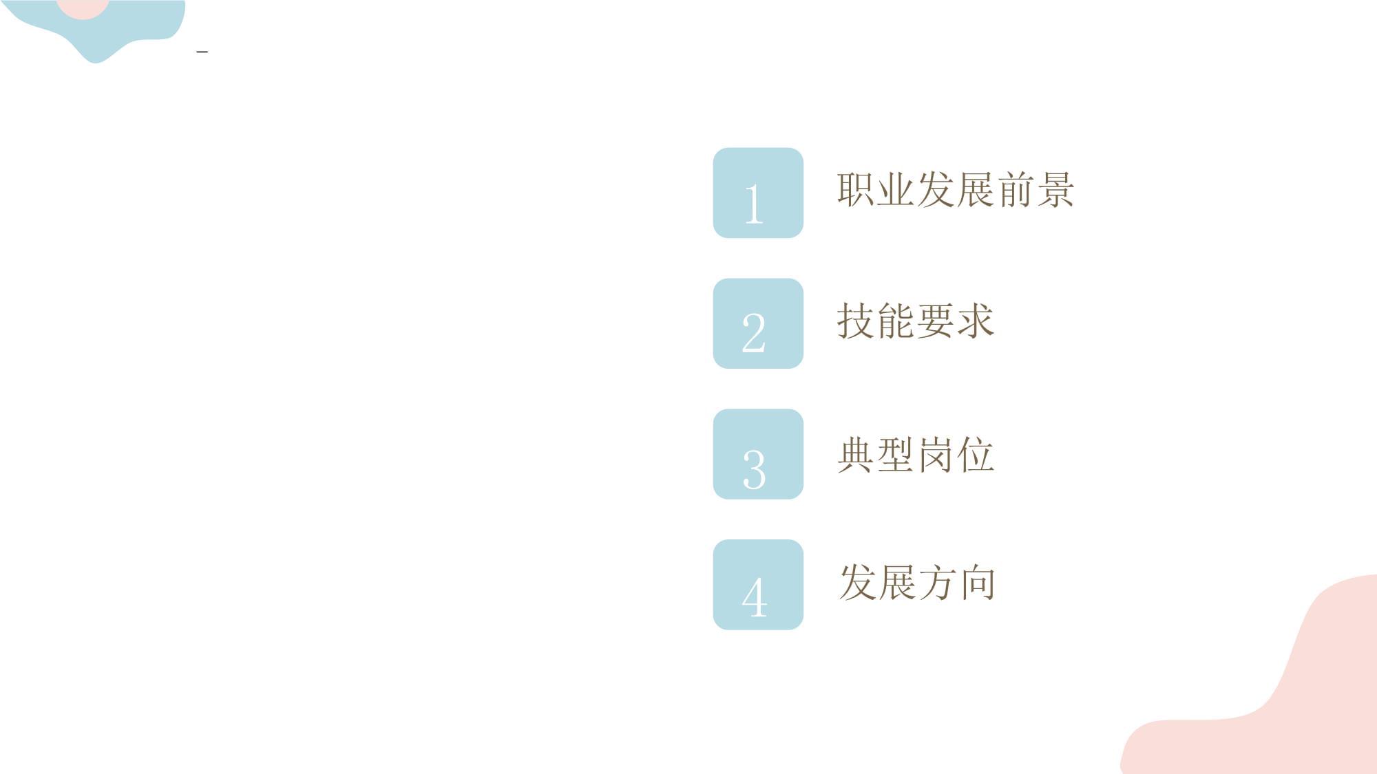 物聯(lián)網(wǎng)應(yīng)用技術(shù)生涯發(fā)展報(bào)告 邁向智能服務(wù)新紀(jì)元